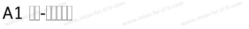 A1 明朝字体转换